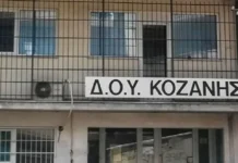 ΔΟΥ Κοζάνης