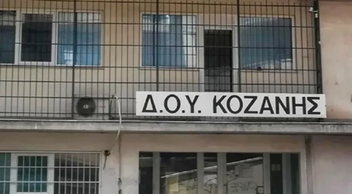 ΔΟΥ Κοζάνης