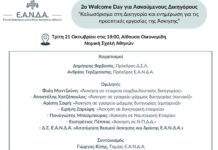 ΕΑΝΔΑ
