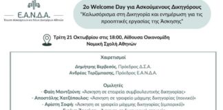 ΕΑΝΔΑ