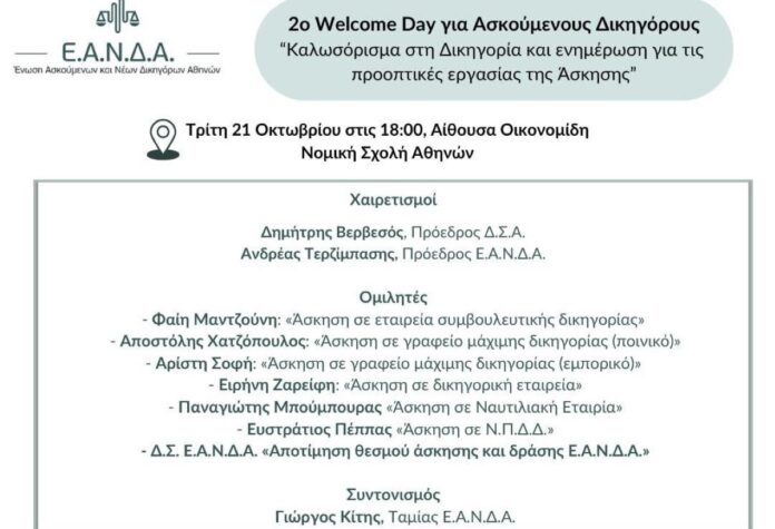 ΕΑΝΔΑ