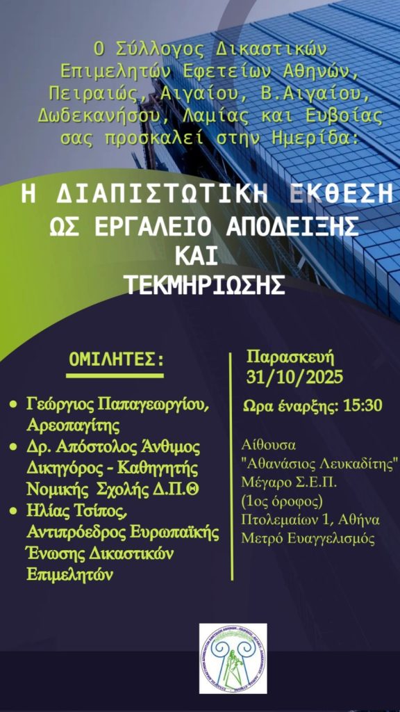 ημερίδα ημερίδα