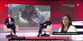 Ζωή Κωνσταντοπούλου στη «Νύχτα Αποκαλύψεων»: «Υπάρχουν μαρτυρίες ότι ο κ. Καρακούκης έδινε εντολές στους επιτόπιους ιατροδικαστές να μην διενεργήσουν τις απαιτούμενες εξετάσεις» Κωνσταντοπούλου