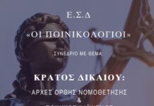 Ποινικολόγιοι