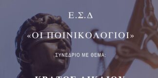 Ποινικολόγιοι