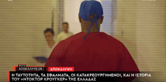 Άγιος Σάββας – Ο «Dr. Krueger» της Ελλάδας: «Το θέαμα ήταν αποκρουστικό, πονούσα, ήμουν μόνη και φοβισμένη Krueger