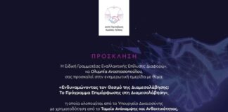 Δικαιοσύνης