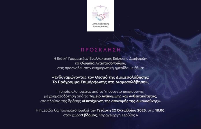 Δικαιοσύνης