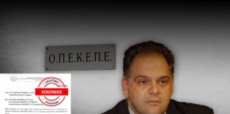 ΟΠΕΚΕΠΕ: Η έκθεση που «έθαψε» ο Δημήτρης Μελάς και σήμερα κατηγορείται για υπόθαλψη εγκληματία Μελάς
