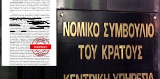 Τέμπη: Το ΝΣΚ ανέλαβε τη νομική υπεράσπιση κατηγορούμενων των ελεγκτών της ΕΑΔ (ντοκουμέντα) ΝΣΚ
