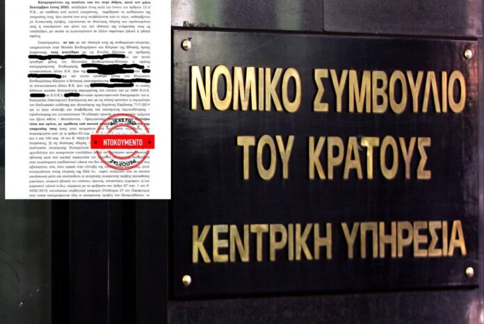 ΝΣΚ κατηγορητήριο ΝΣΚ