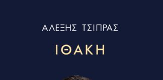 Προσωρινή διαταγή υπέρ Τσίπρα και Gutenberg – Βαξεβάνης: «Ας έρθουν να με συλλάβουν!» Τσίπρα
