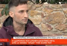 Αποκλειστικό: Ο 33χρονος που αποφυλακίστηκε μετά από 17 μήνες “σπάει” τη σιωπή του 33χρονος