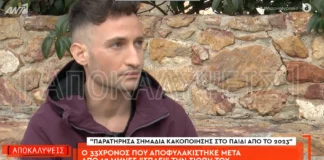 Αποκλειστικό: Ο 33χρονος που αποφυλακίστηκε μετά από 17 μήνες “σπάει” τη σιωπή του 33χρονος