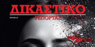 Δικαστικό Ρεπορτάζ, revenge porn