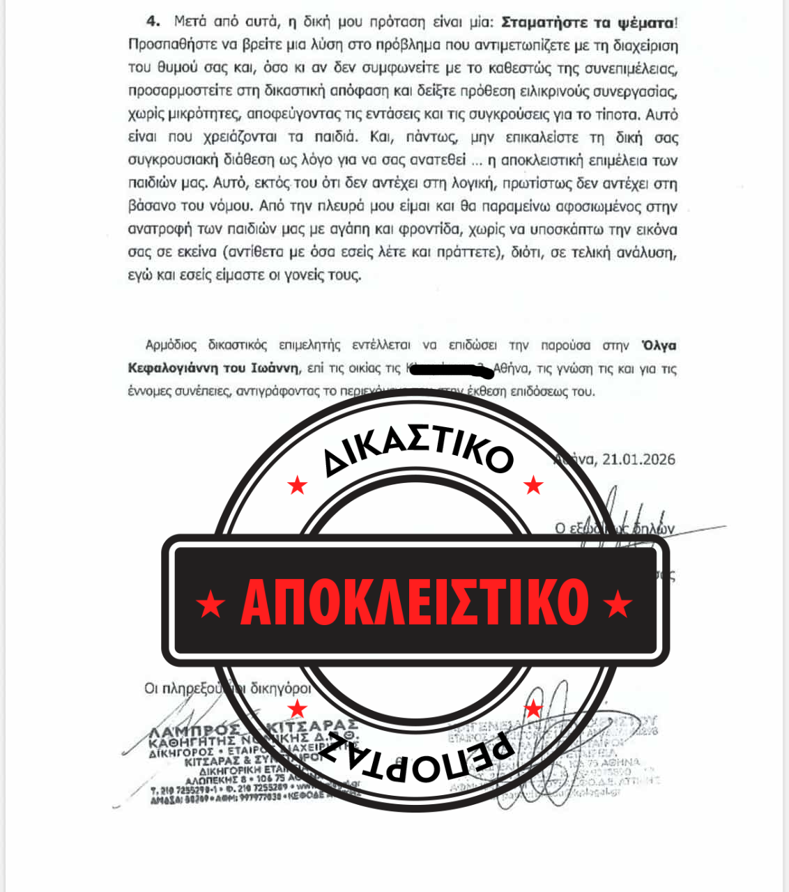 Κεφαλογιάννη