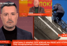 ΣΥΓΚΛΟΝΙΣΤΙΚΕΣ στιγμές στις «Αποκαλύψεις»: Το “ξέσπασμα” του άνδρα που απειλoύσε να αυτοκτονήσει και η καθοριστική παρέμβαση Κουσουλού – Κατερινόπουλου