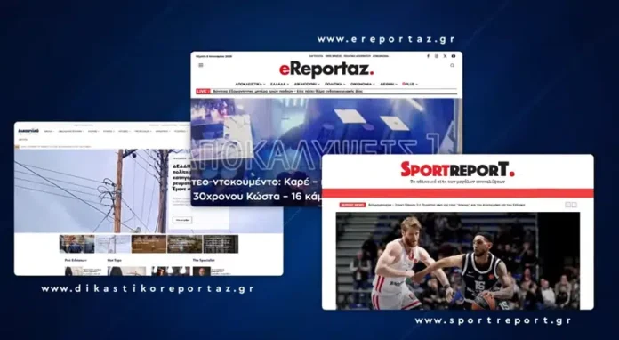 dikastikoreportaz.gr