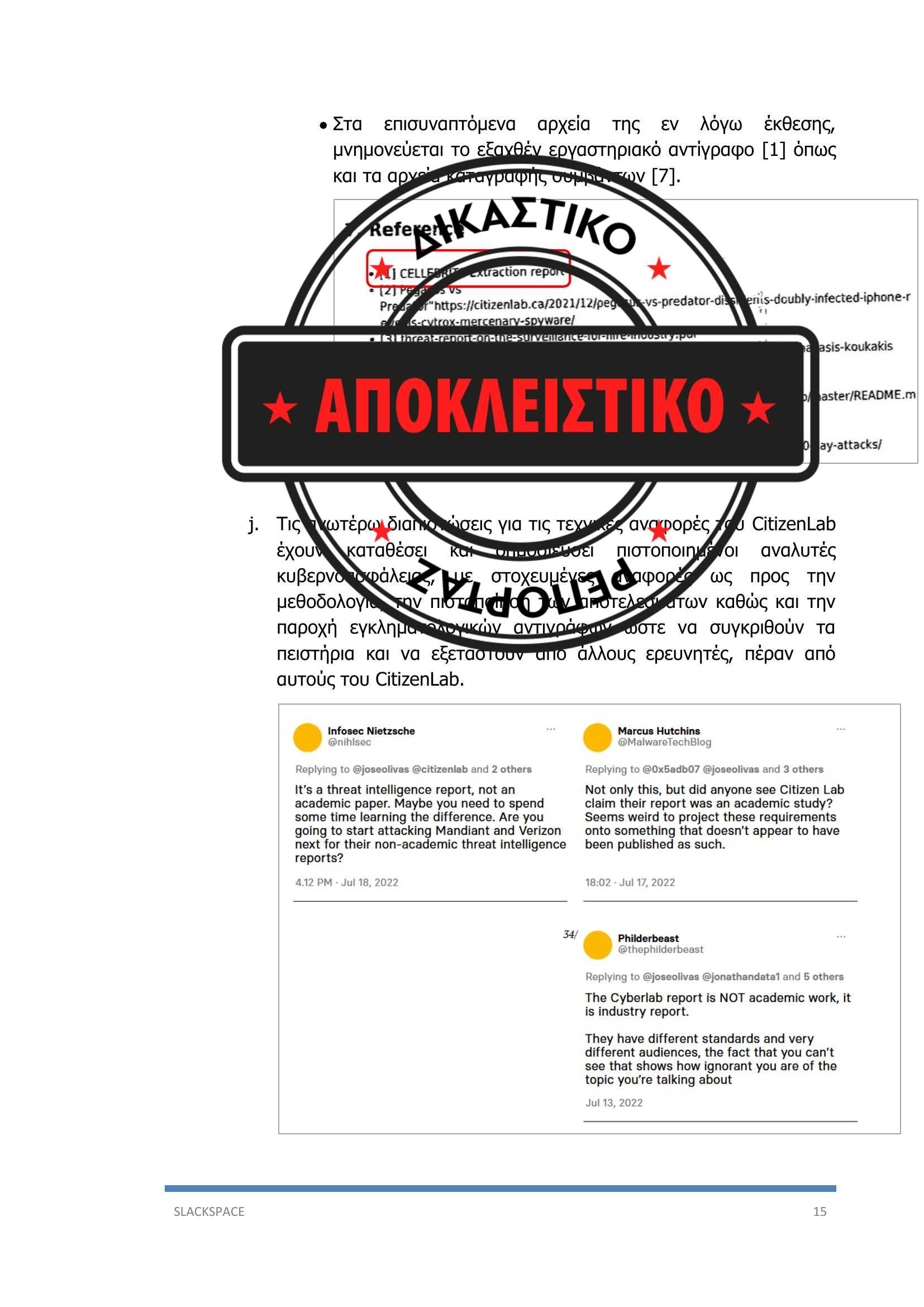 υπόθεση των υποκλοπών