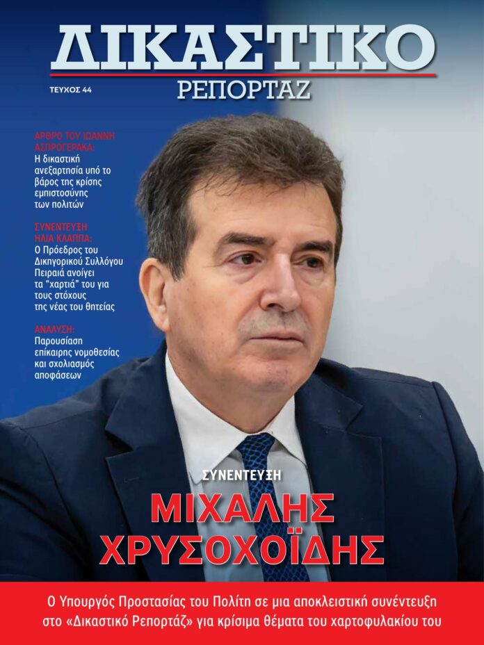 Δικαστικό Ρεπορτάζ