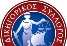 “Αιχμηρή” απάντηση του ΔΣ Κέρκυρας στην ΕνΔΕ: «Μήπως υπάρχει η αξίωση οι Δικαστές να είναι πιο ίσοι έναντι του Νόμου;» Δικηγορικός Σύλλογος Κέρκυρας