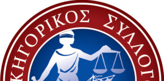 “Αιχμηρή” απάντηση του ΔΣ Κέρκυρας στην ΕνΔΕ: «Μήπως υπάρχει η αξίωση οι Δικαστές να είναι πιο ίσοι έναντι του Νόμου;» Δικηγορικός Σύλλογος Κέρκυρας