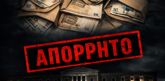 απόρρητες δαπάνες