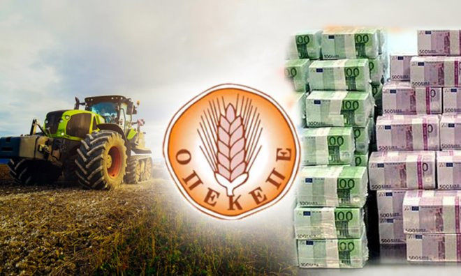 OPEKEPE ΟΠΕΚΕΠΕ