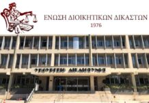 Ένωση Διοικητικών Δικαστών