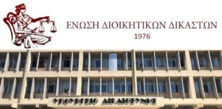 Ένωση Διοικητικών Δικαστών: Αποχώρησε από την Ομάδα Εργασίας του Υπουργείου Δικαιοσύνης για τη βελτίωση του Κώδικα Διοικητικής Δικονομίας Ένωση Διοικητικών Δικαστών
