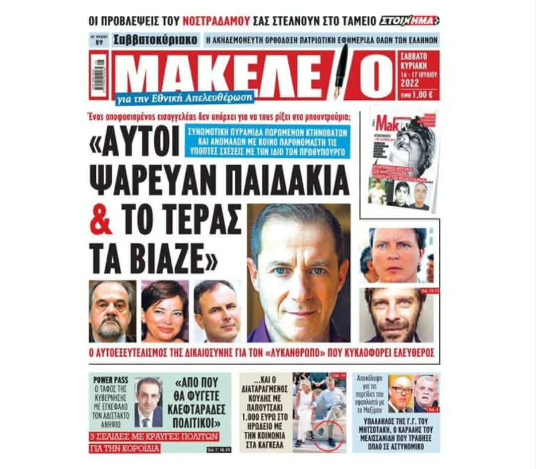 Στέφανος Χίος 