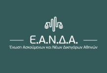 ΕΑΝΔΑ