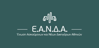 ΕΑΝΔΑ