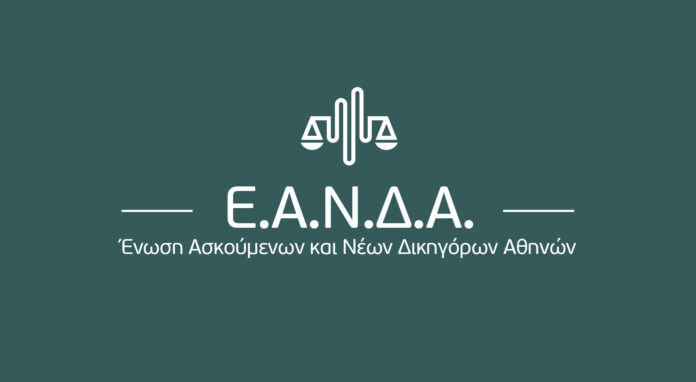 ΕΑΝΔΑ