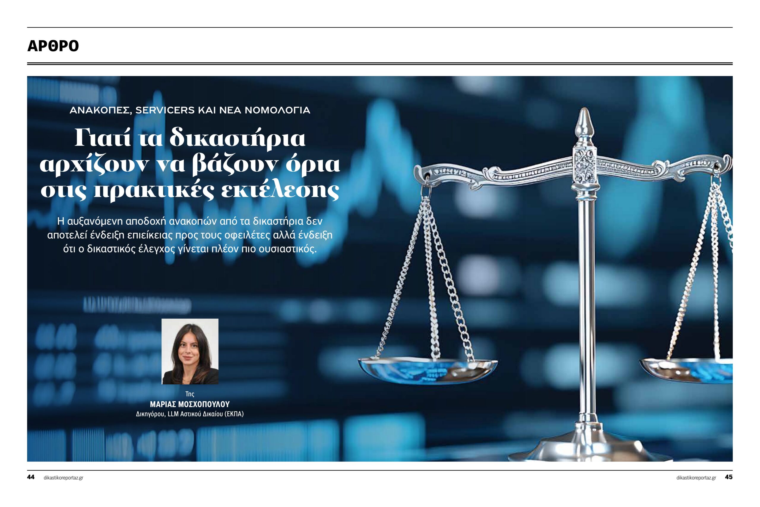Μαρία Μοσχοπούλου 