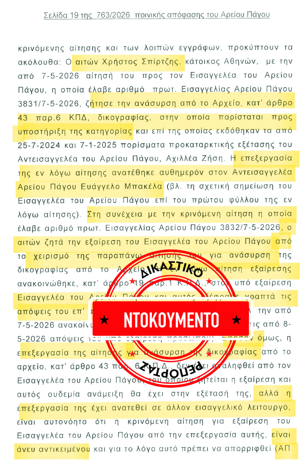 Σπίρτζης 