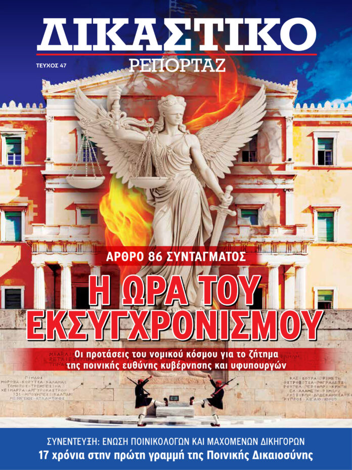 Δικαστικό Ρεπορτάζ