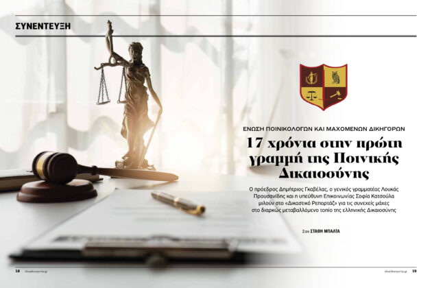 &Delta;&iota;&kappa;&alpha;&sigma;&tau;&iota;&kappa;ό &Rho;&epsilon;&pi;&omicron;&rho;&tau;ά&zeta;