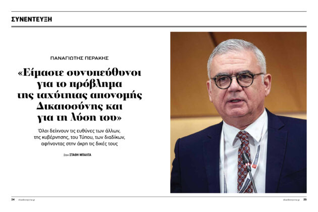 &Delta;&iota;&kappa;&alpha;&sigma;&tau;&iota;&kappa;ό &Rho;&epsilon;&pi;&omicron;&rho;&tau;ά&zeta;