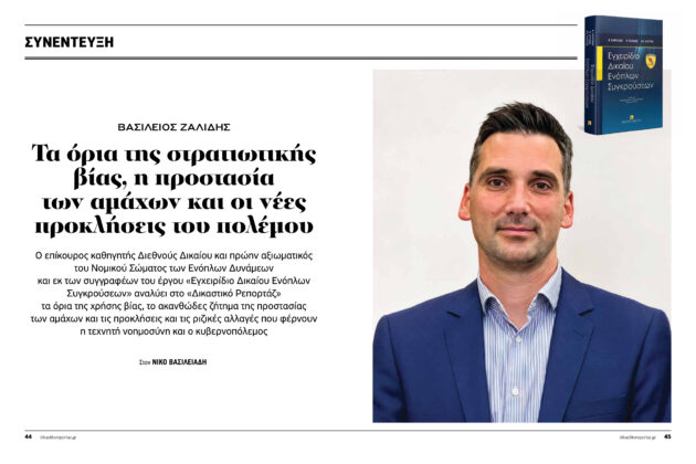 &Delta;&iota;&kappa;&alpha;&sigma;&tau;&iota;&kappa;ό &Rho;&epsilon;&pi;&omicron;&rho;&tau;ά&zeta;
