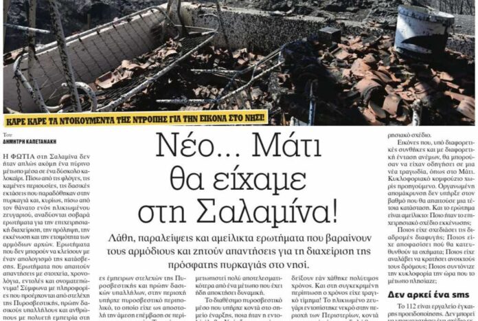 ereportaz_vouli-mpam-e1789661392202 Σαλαμίνα