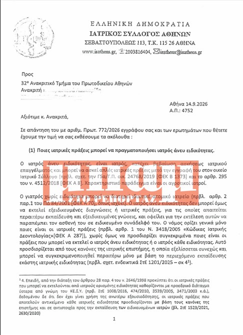 υπόθεση Μαζωνάκη