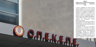 ΟΠΕΚΕΠΕ: Με διάταξη – σκάνδαλο βγάζουν λάδι τους καταδικασμένους «παραγωγούς»