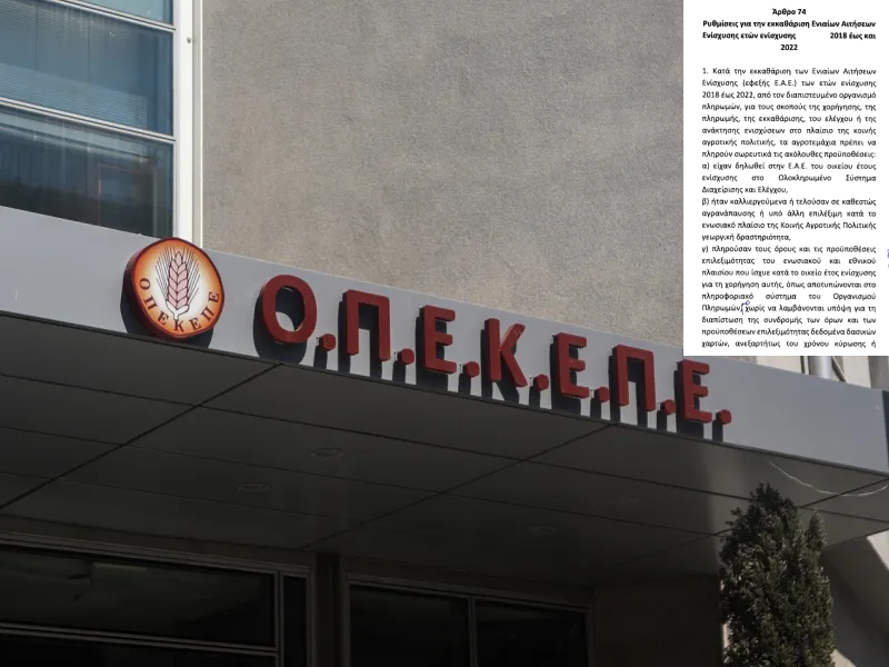 ΟΠΕΚΕΠΕ: Με διάταξη – σκάνδαλο βγάζουν λάδι τους καταδικασμένους «παραγωγούς»