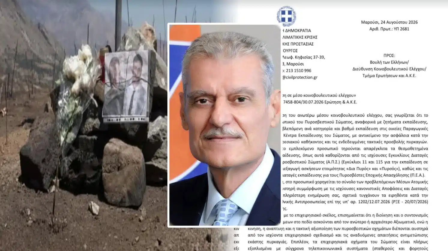«Δεν υπήρχε συμβατική υποχρέωση για σύστημα αυτοπροστασίας» – Η απάντηση Τουρνά για το όχημα που έγινε παγίδα θανάτου για δύο πυροσβέστες
