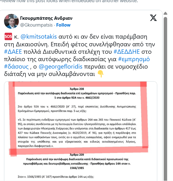 ΔΕΔΔΗΕ