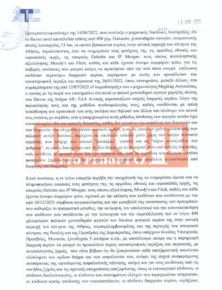 &phi;&upsilon;&sigma;&iota;&kappa;ό &alpha;έ&rho;&iota;&omicron;