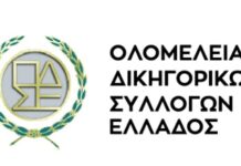 Ολομέλεια των Προέδρων των Δικηγορικών Συλλόγων Ελλάδος