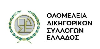 Δικηγορικοί Σύλλογοι: «Προκλητική» η ρύθμιση υπέρ τραπεζών και funds – Πλήγμα στη δικαστική προστασία των πολιτών Ολομέλεια των Προέδρων των Δικηγορικών Συλλόγων Ελλάδος