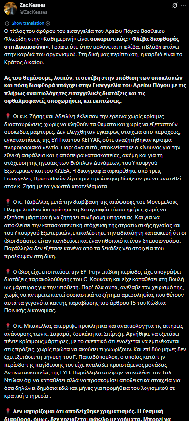 Ζαχαρίας Κεσσές